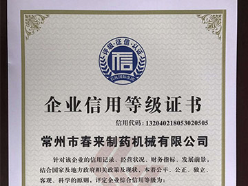 AAA級（jí）企業信用等級證書