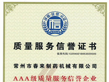 AAA級（jí）質量服務信譽企業（yè）