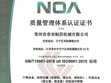 IS9001質（zhì）量管理體係認證證書中文